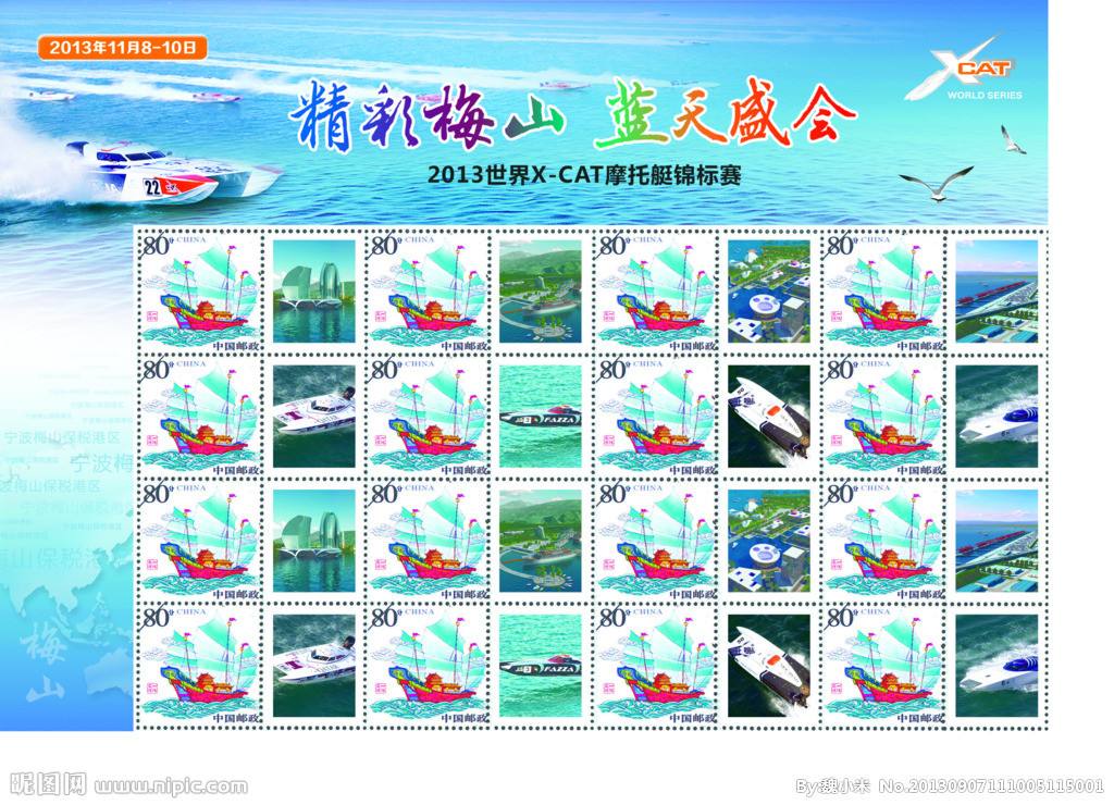 個性化郵票