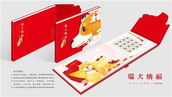《瑞犬納福》